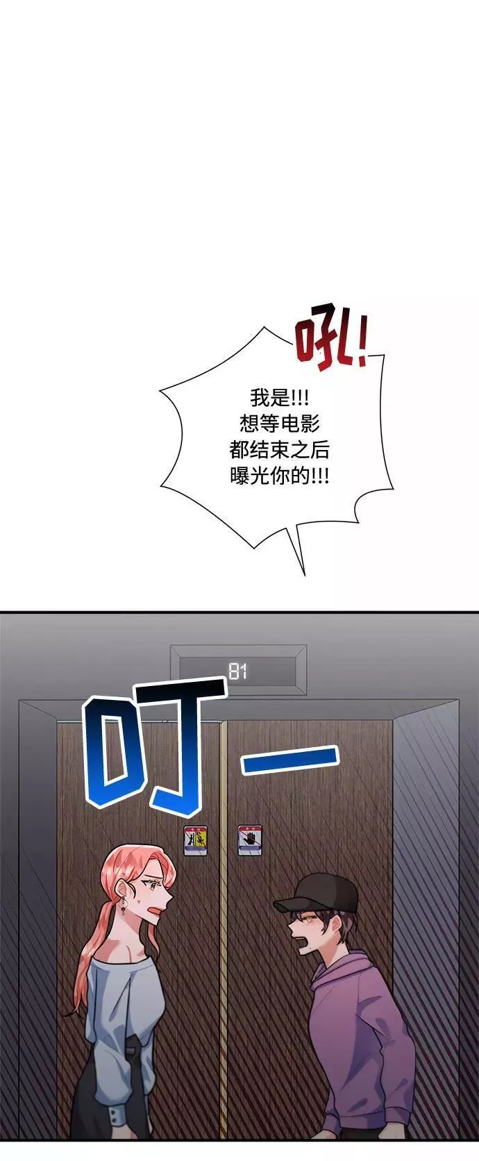 再次见面的前夫漫画,第74话6图