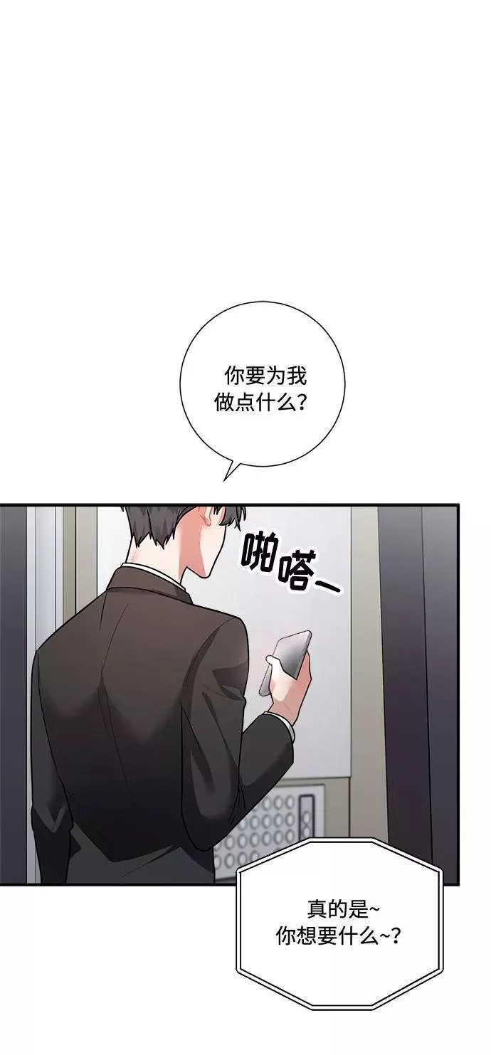 再次见面的前夫漫画,第74话57图