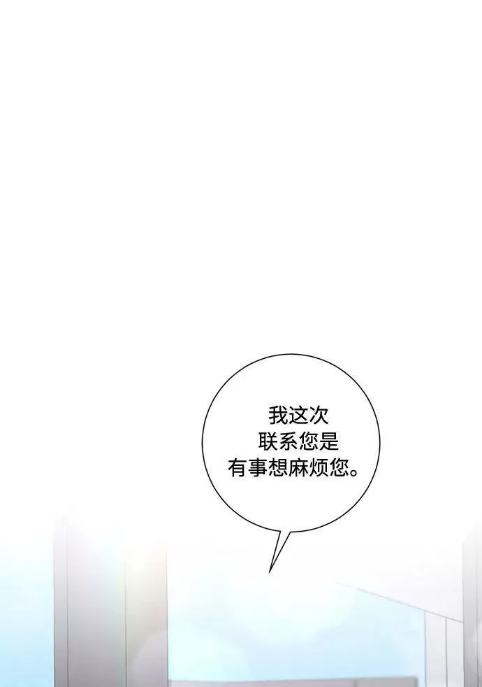 再次见面的前夫漫画,第74话36图