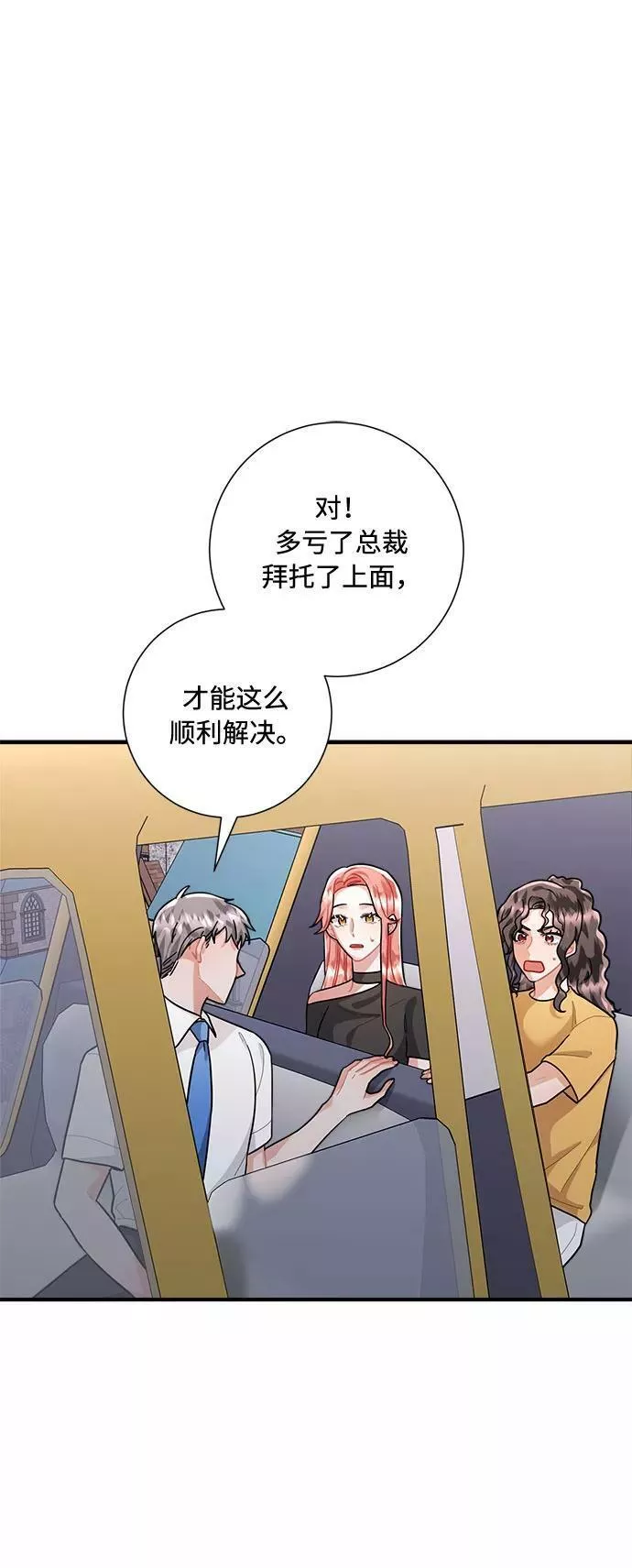 再次见面的前夫漫画,第74话41图