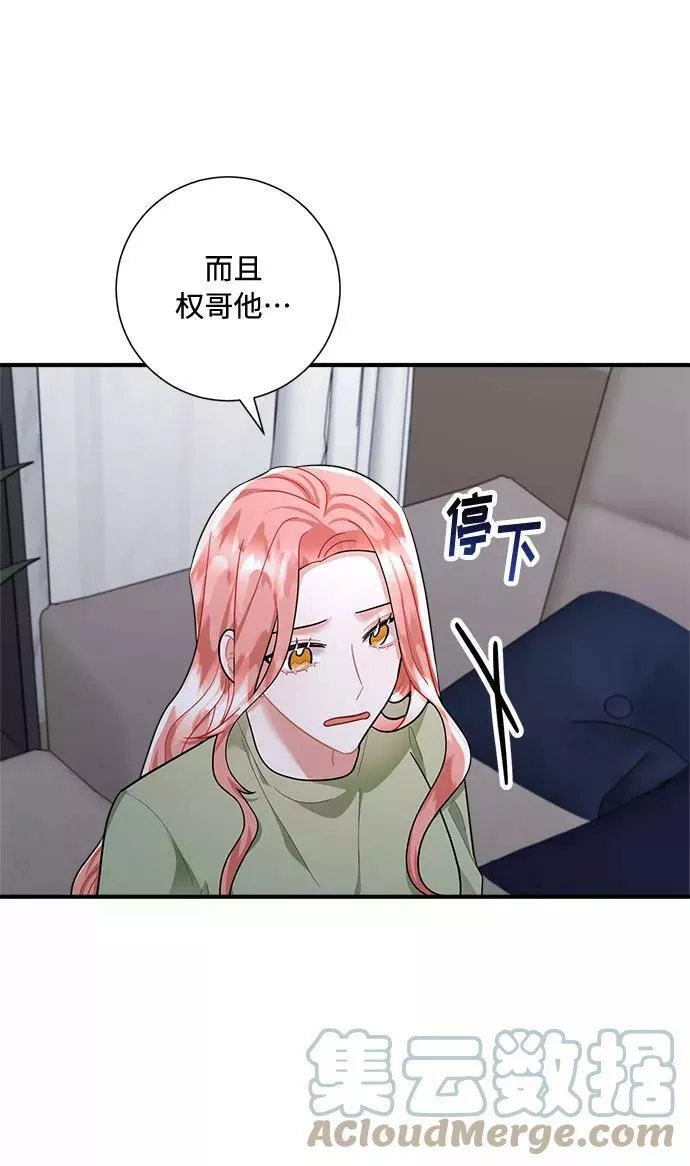 再次见面歌曲漫画,第75话73图