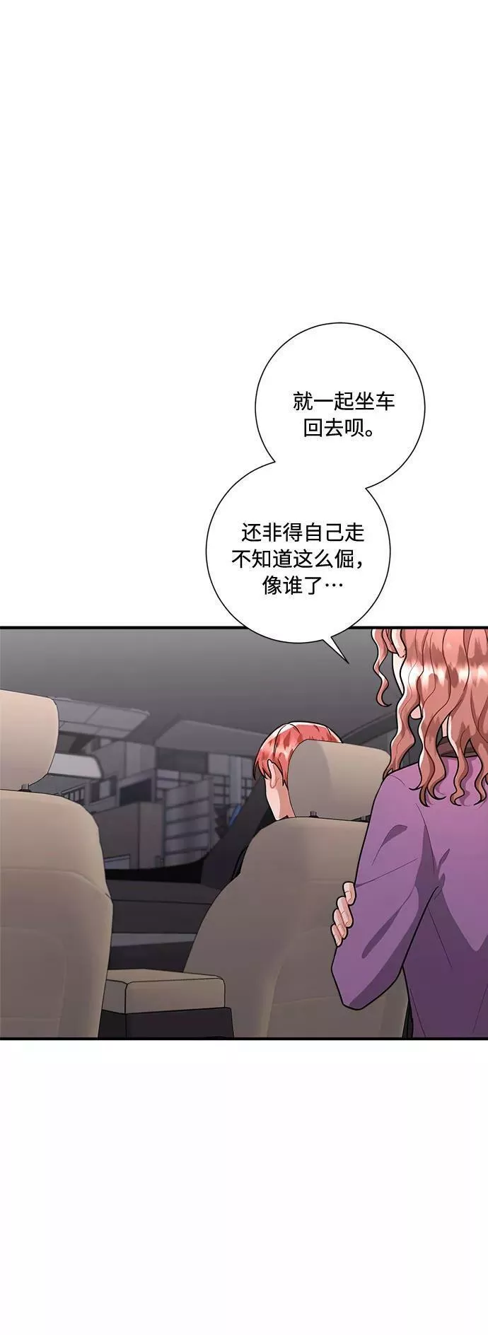 再次见面的前夫漫画,第76话15图