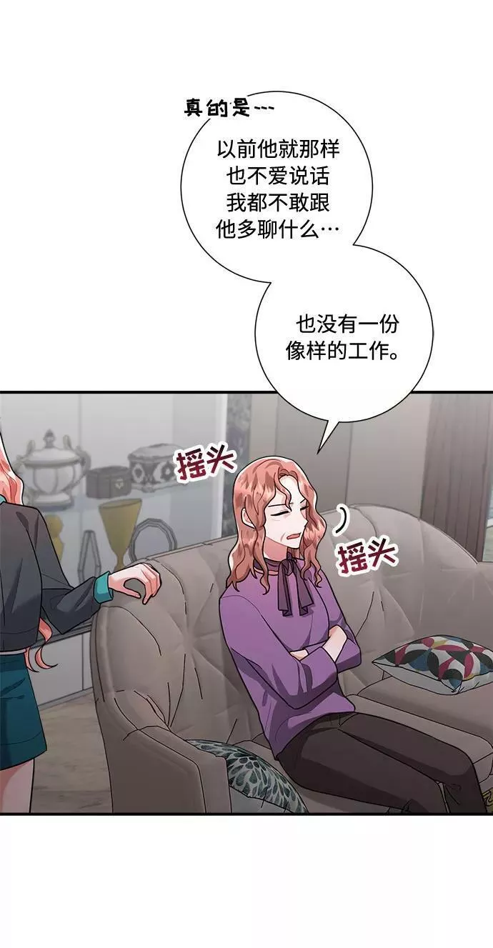 再次见面的前夫漫画,第76话51图