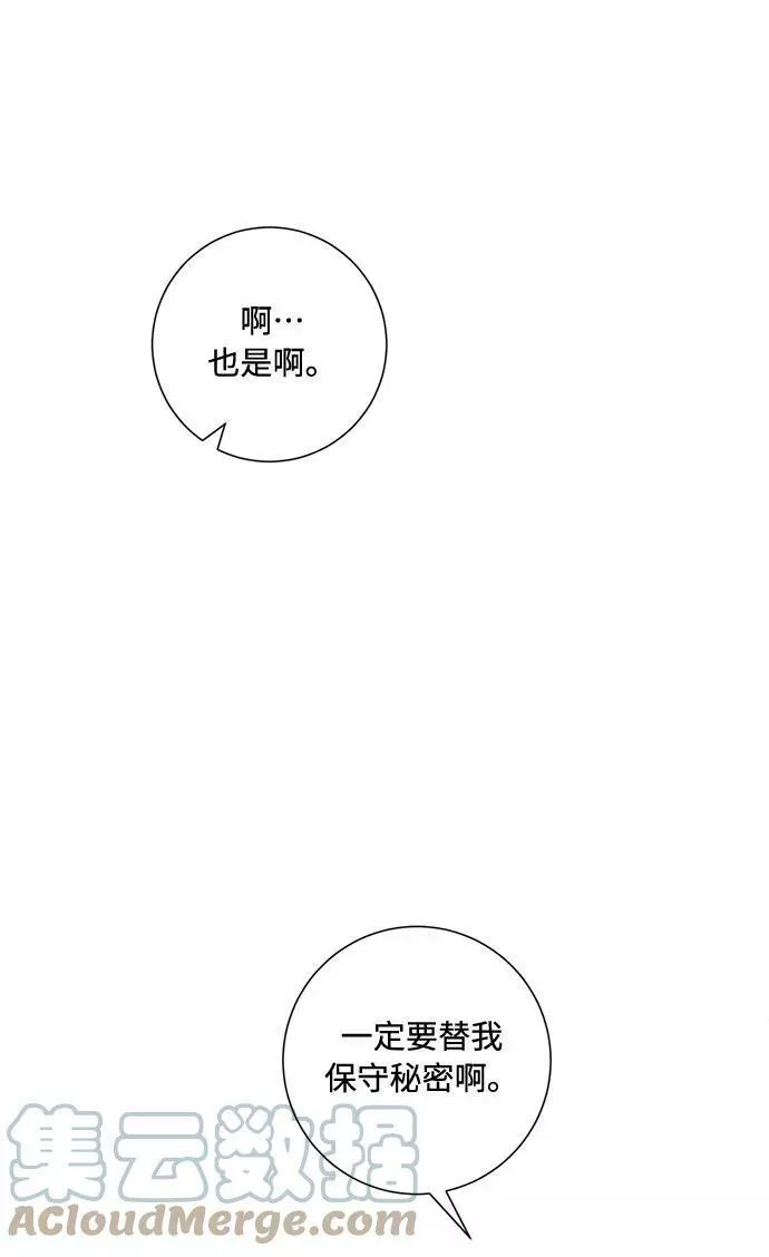 再次见面的前夫漫画,第76话28图