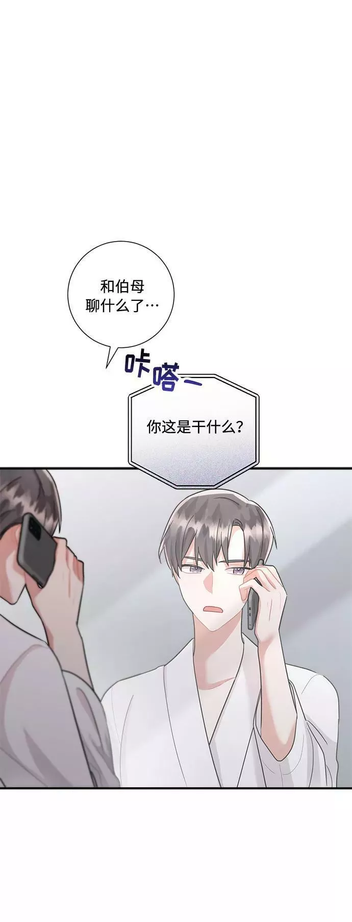 再次见面的前夫漫画,第76话80图