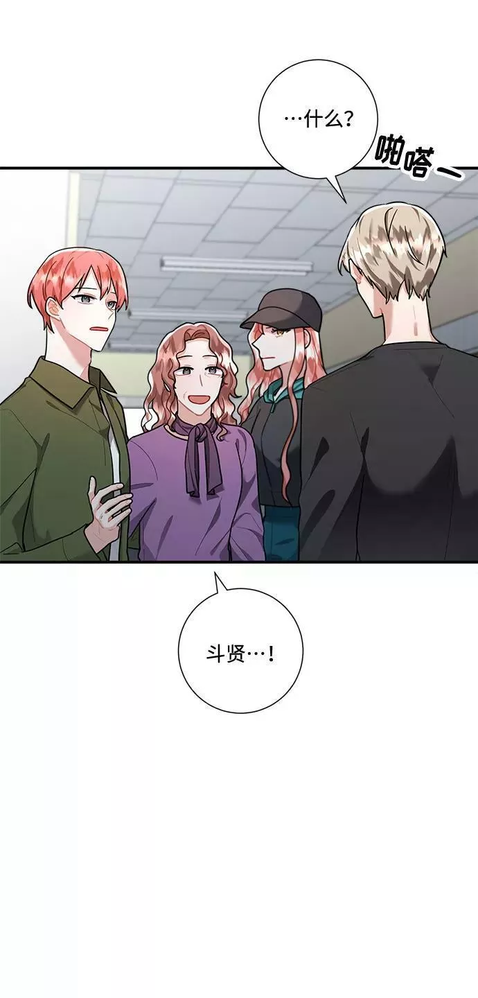 再次见面的前夫漫画,第76话9图