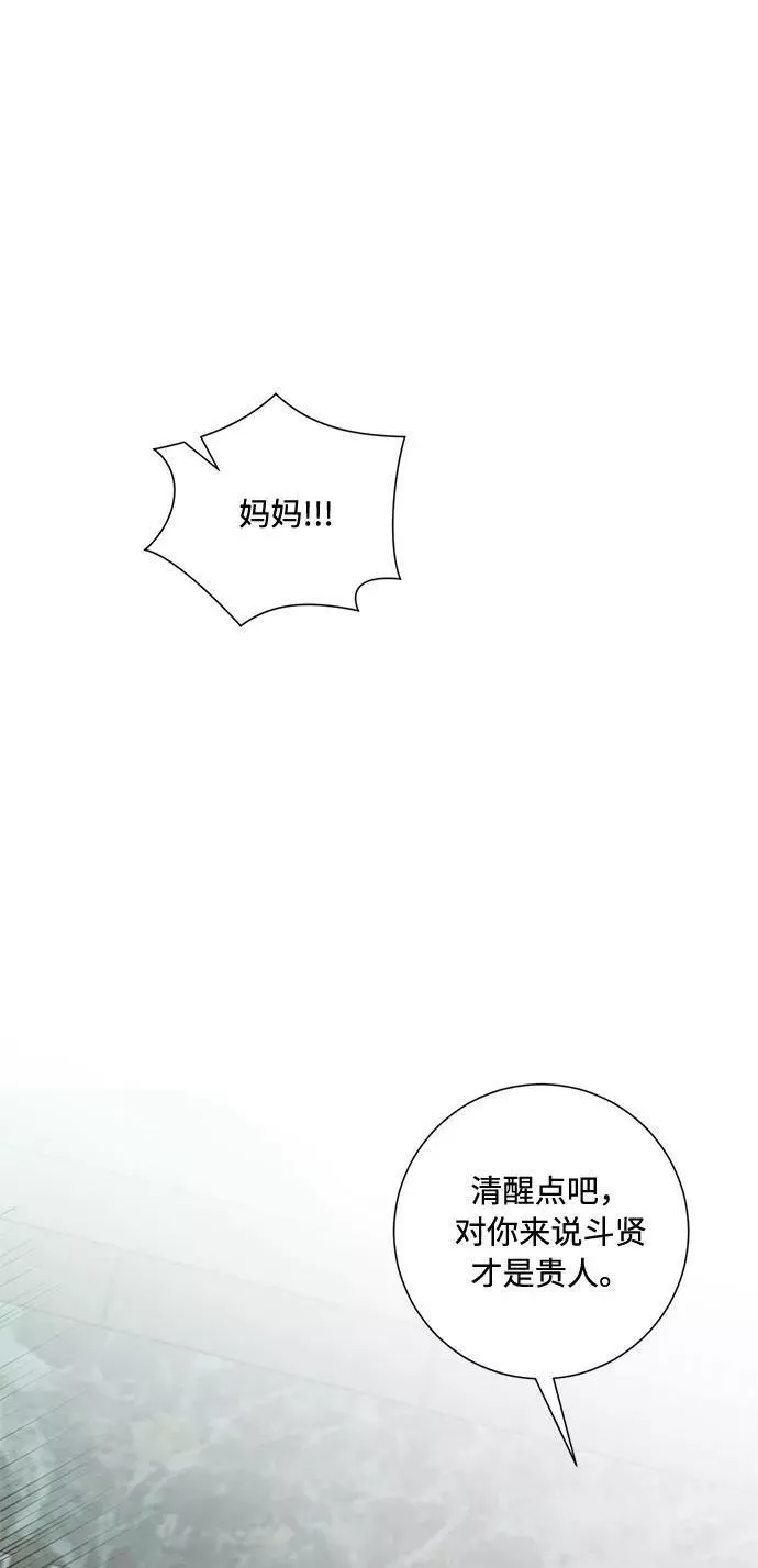 再次见面的前夫漫画,第76话54图