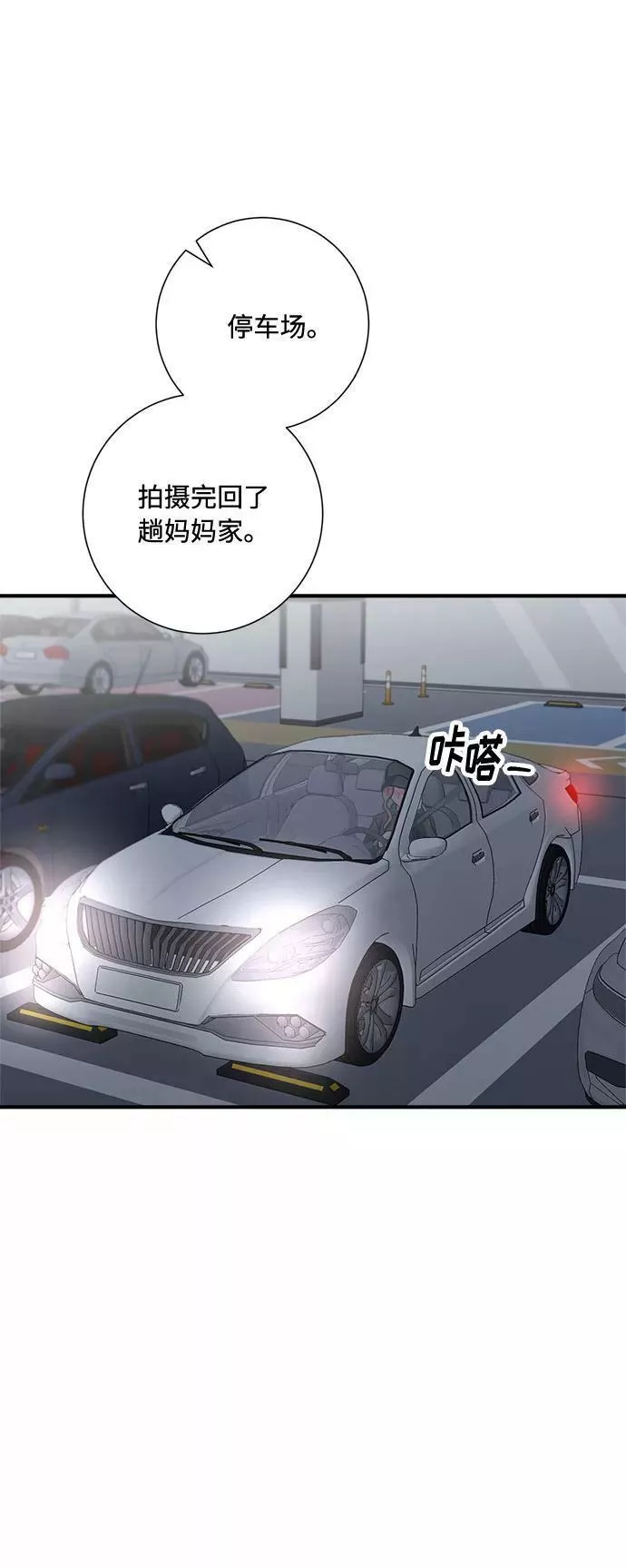 再次见面的前夫漫画,第76话78图