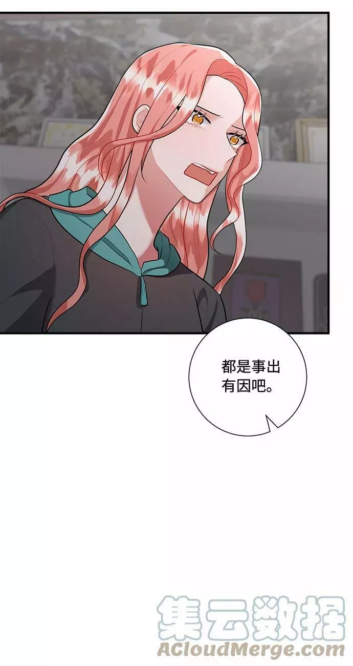 再次见面的前夫漫画,第76话61图