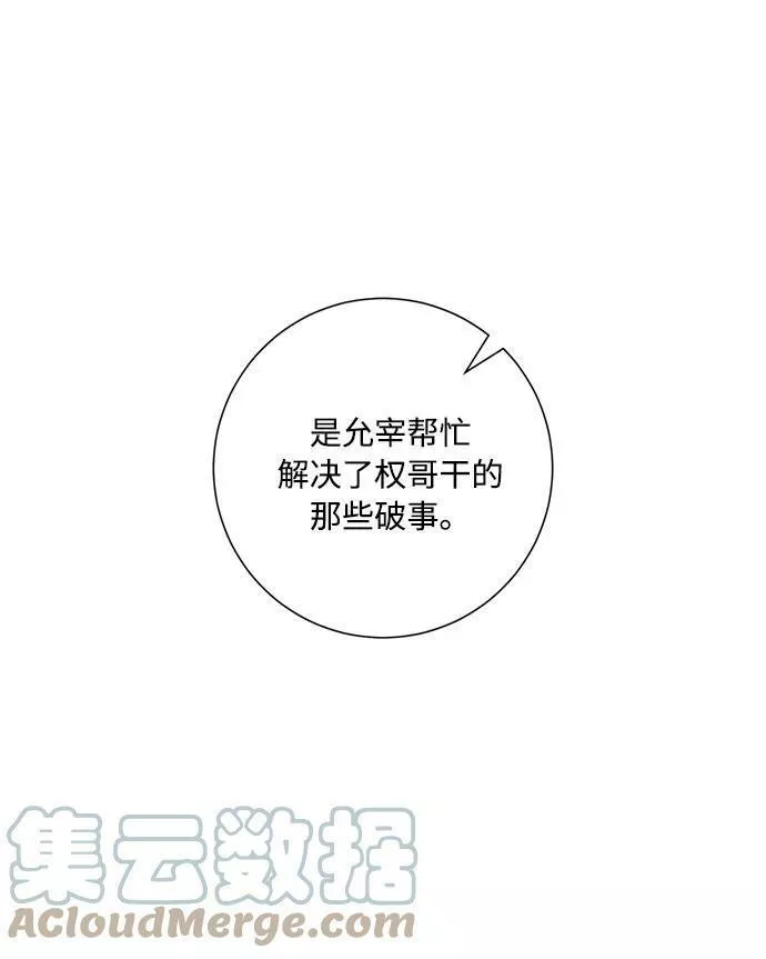 再次见面的前夫漫画,第76话58图