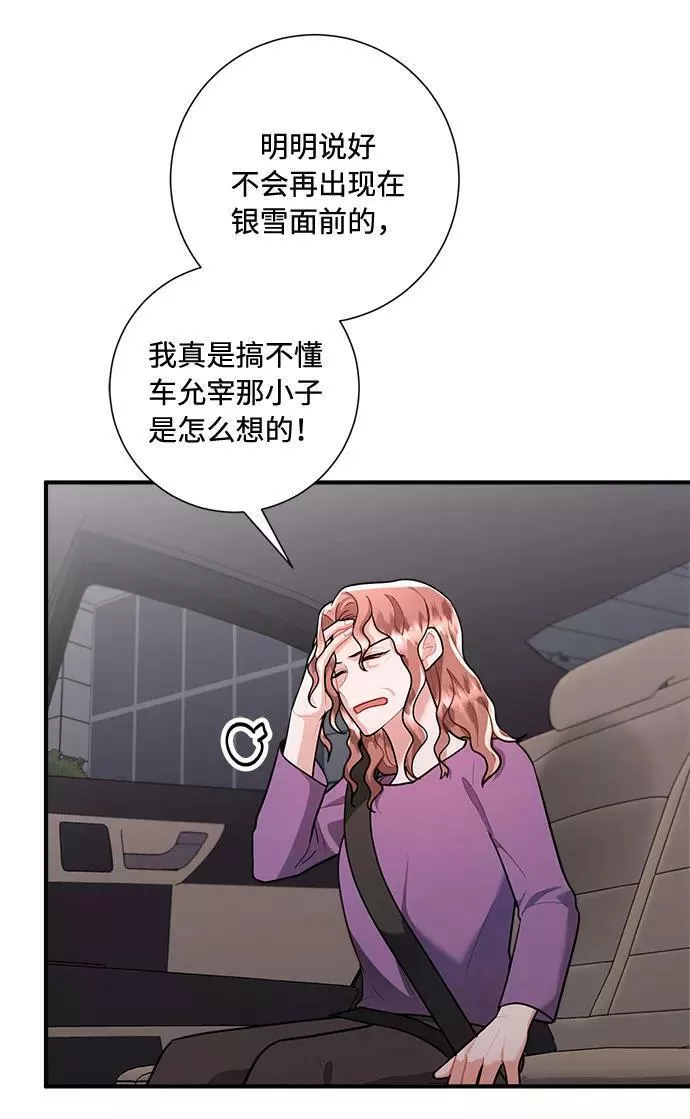 再次见面的前夫漫画,第76话23图