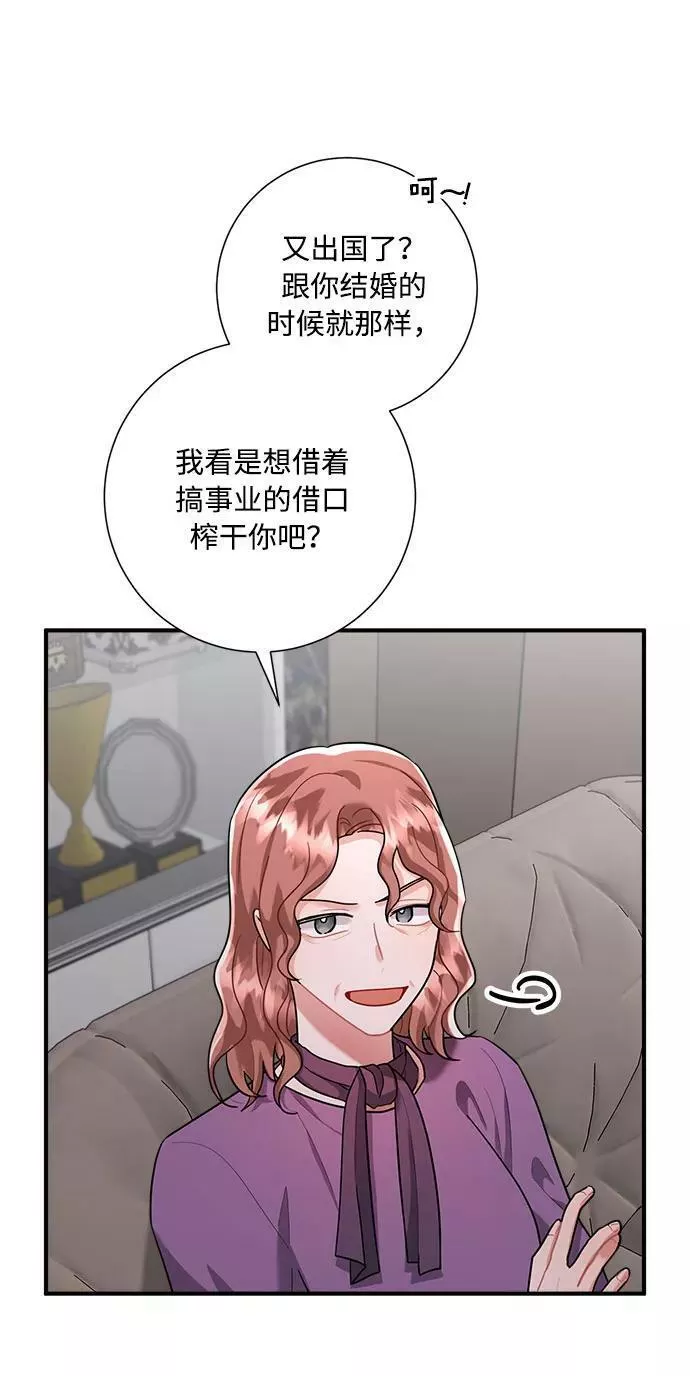 再次见面的前夫漫画,第76话53图