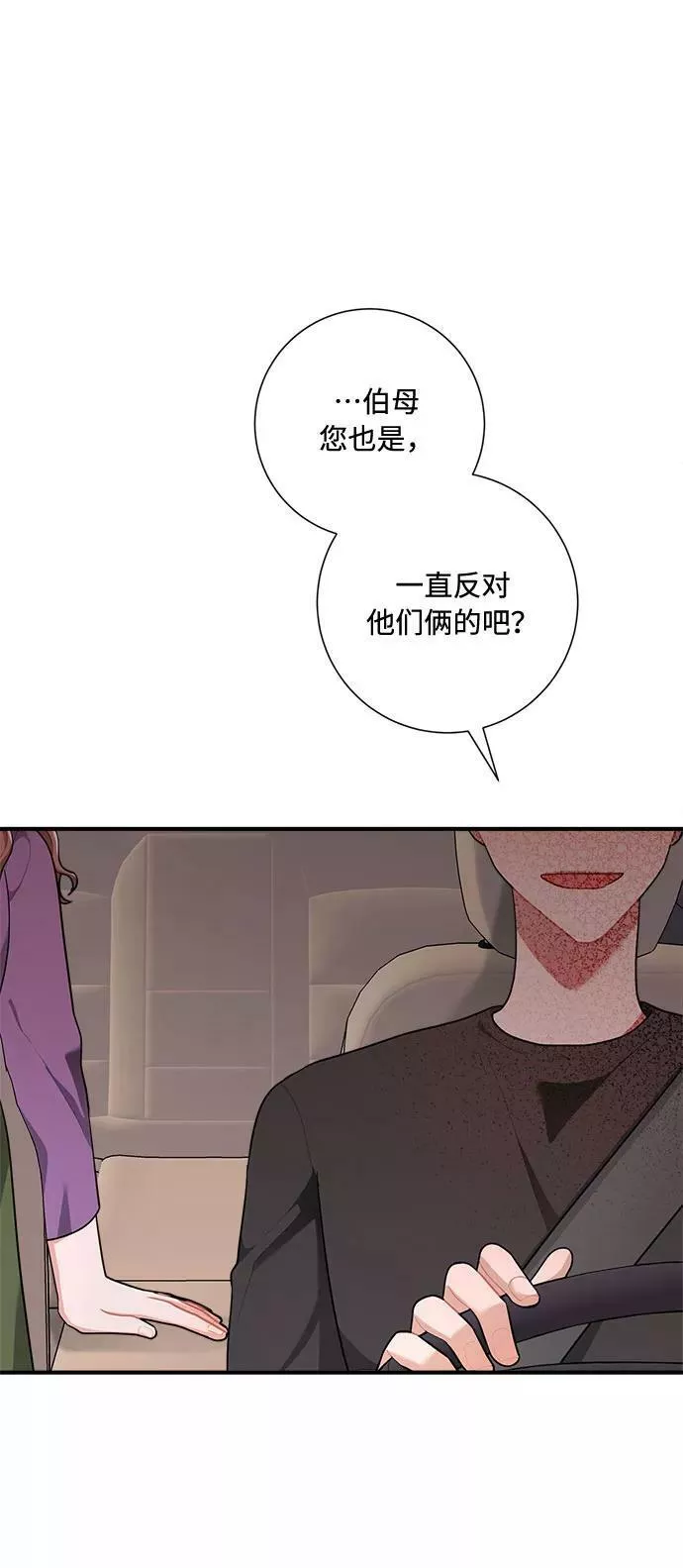 再次见面的前夫漫画,第76话21图