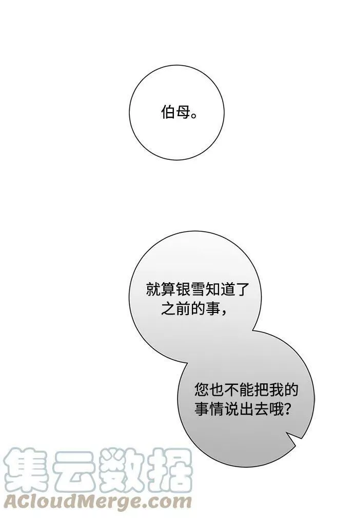 再次见面的前夫漫画,第76话25图