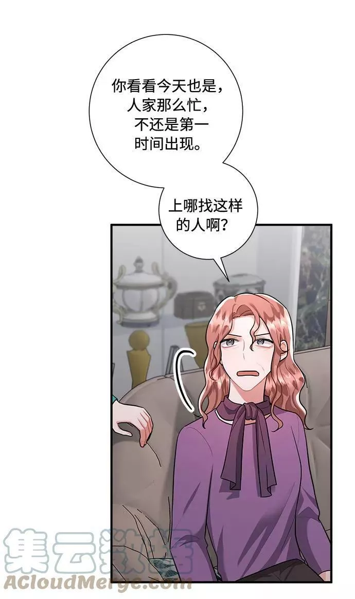 再次见面的前夫漫画,第76话49图