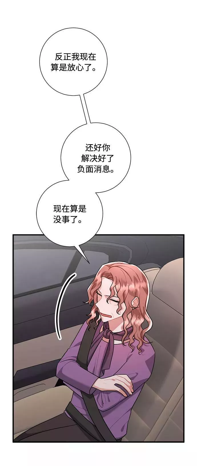 再次见面的前夫漫画,第76话18图