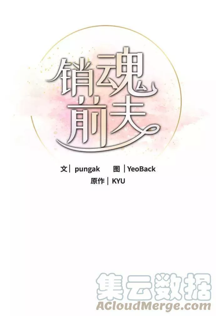 再次见面的前夫漫画,第76话31图