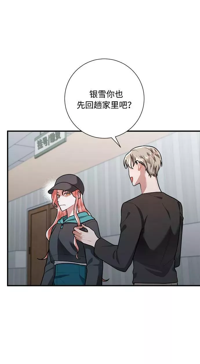 再次见面的前夫漫画,第76话12图