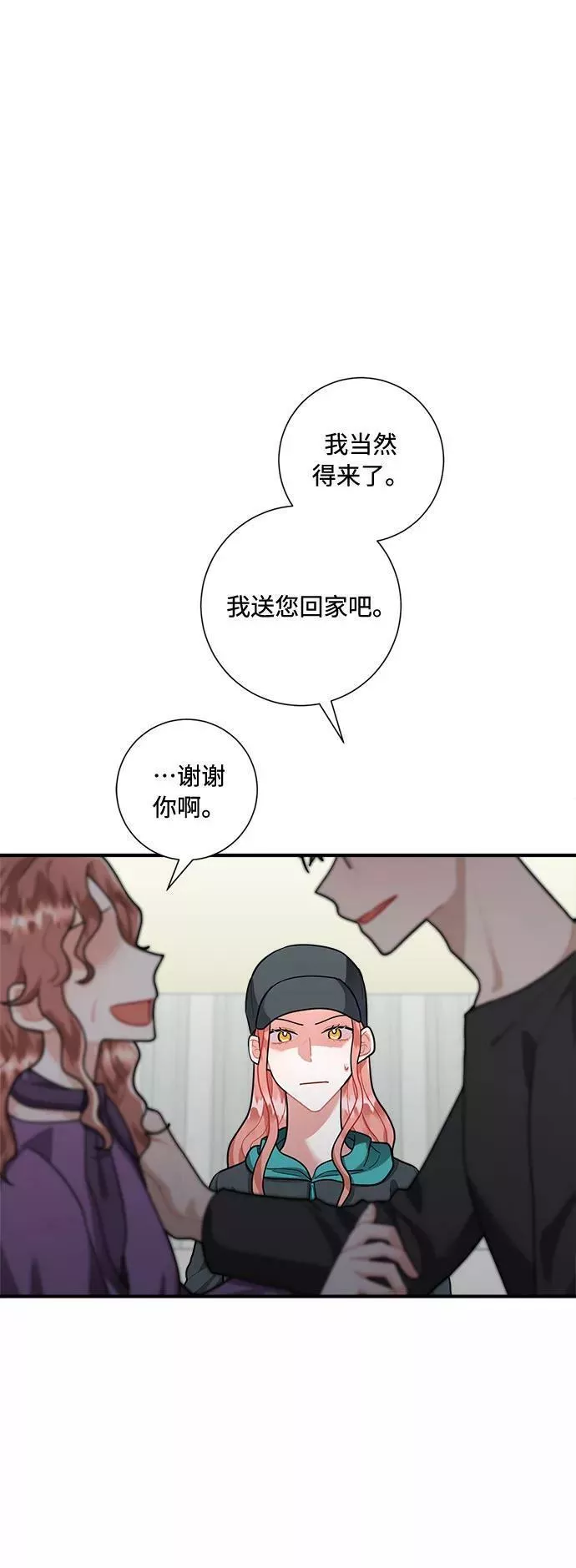 再次见面的前夫漫画,第76话11图