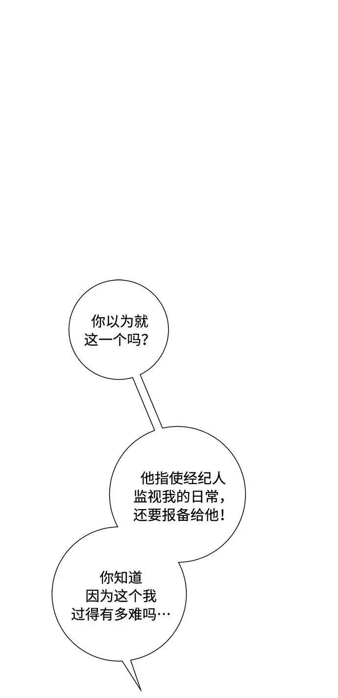 再次见面的前夫漫画,第76话60图