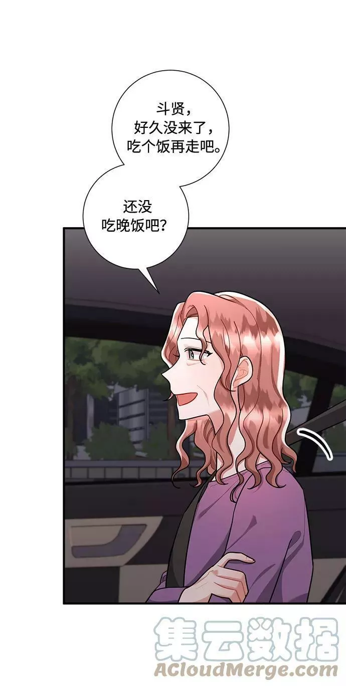 再次见面的前夫漫画,第76话16图