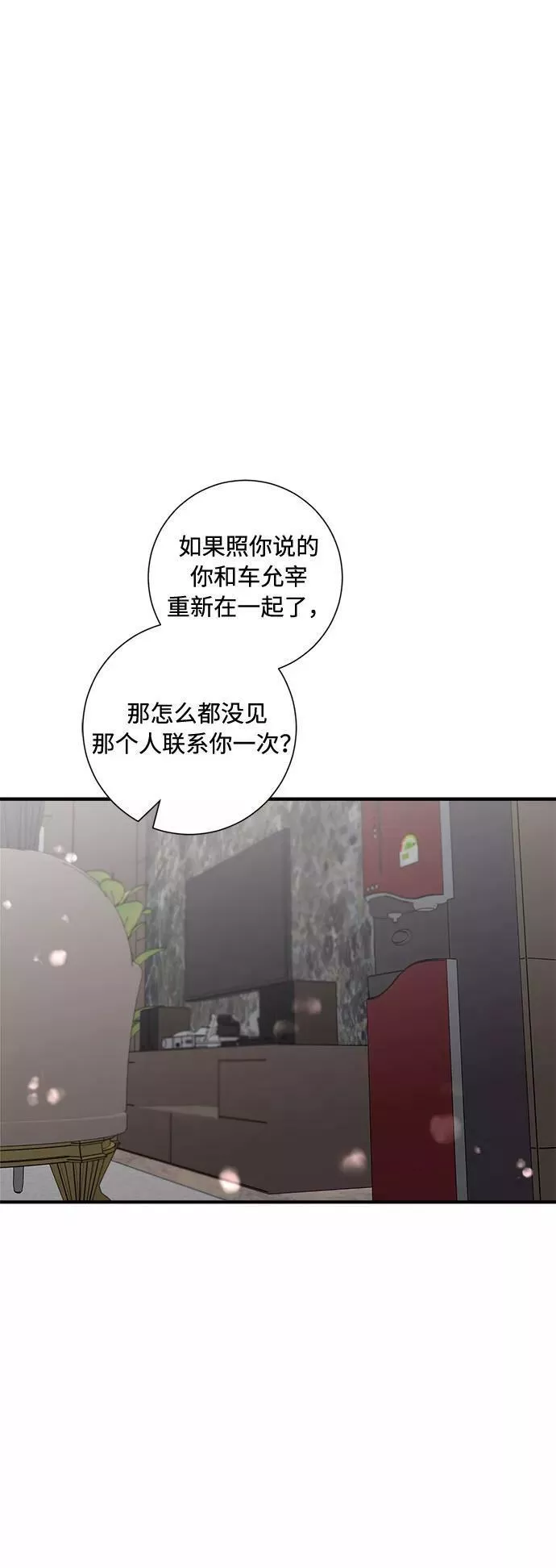 再次见面的前夫漫画,第76话50图