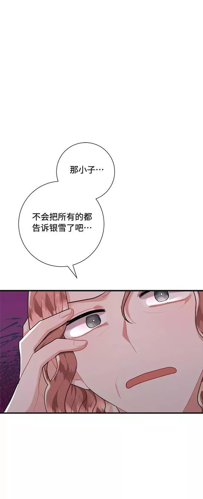 再次见面的前夫漫画,第76话24图