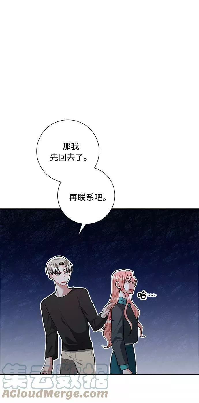 再次见面的前夫漫画,第76话43图