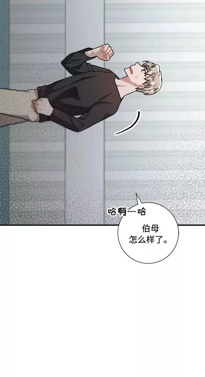 再次见面的前夫漫画,第76话6图