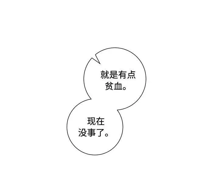 再次见面的前夫漫画,第76话8图