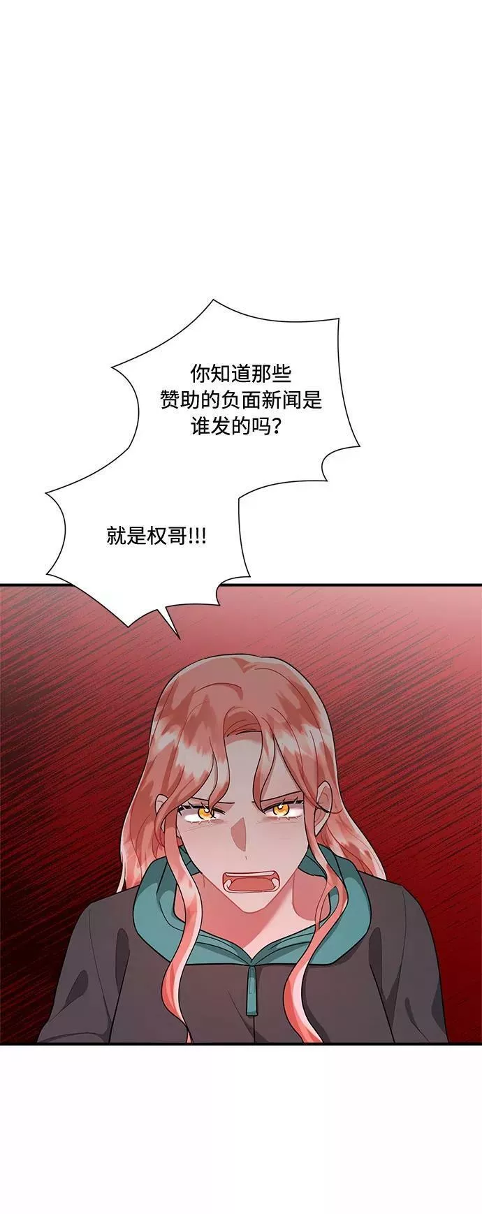 再次见面的前夫漫画,第76话56图