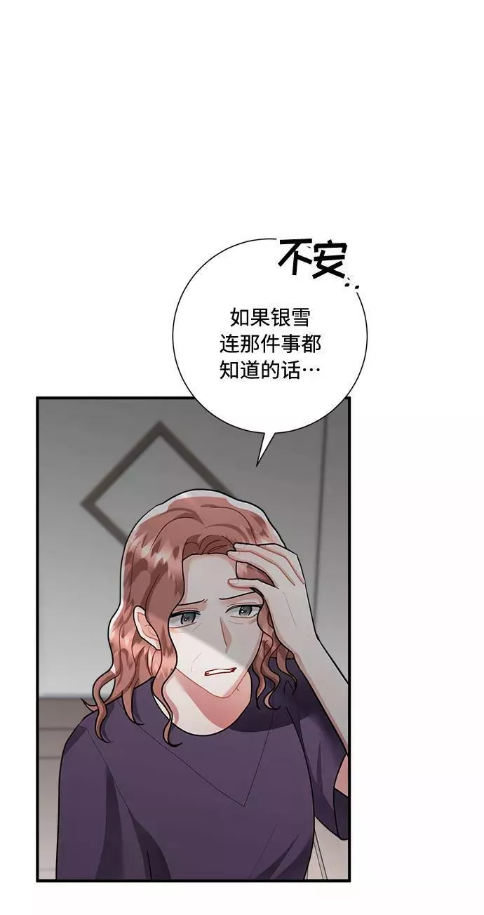 再次见面的幽默说法漫画,第79话63图