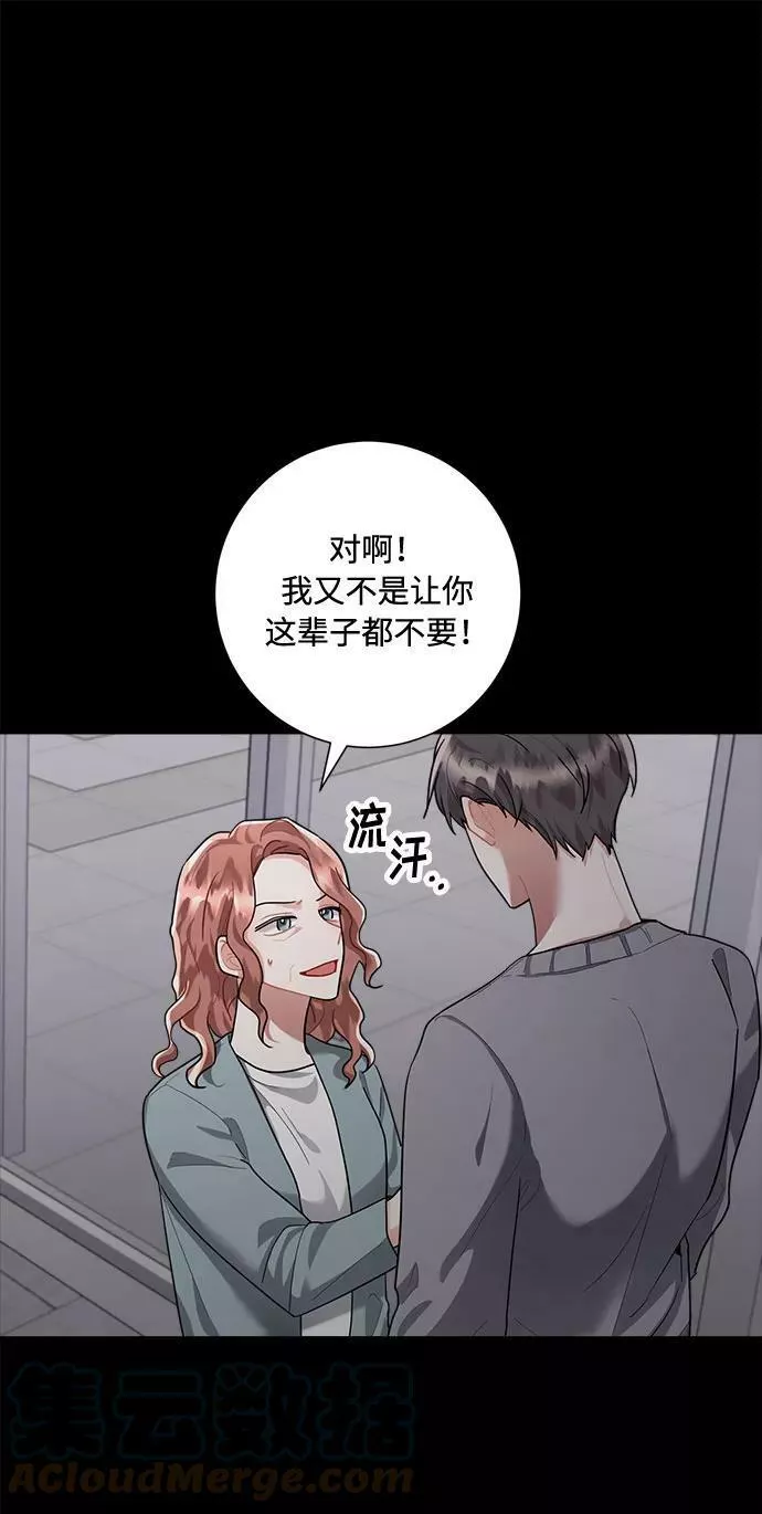 再次见面的诗句漫画,第80话7图