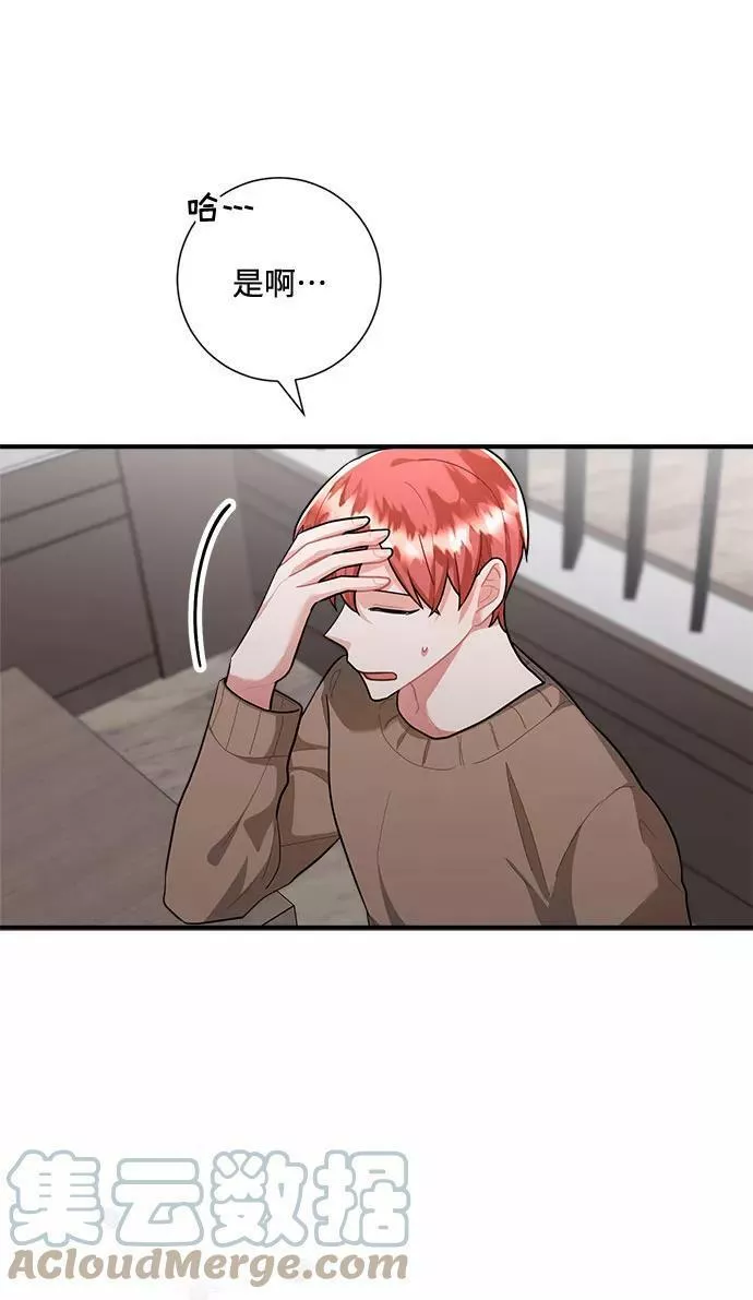 再次见面的诗句漫画,第80话16图