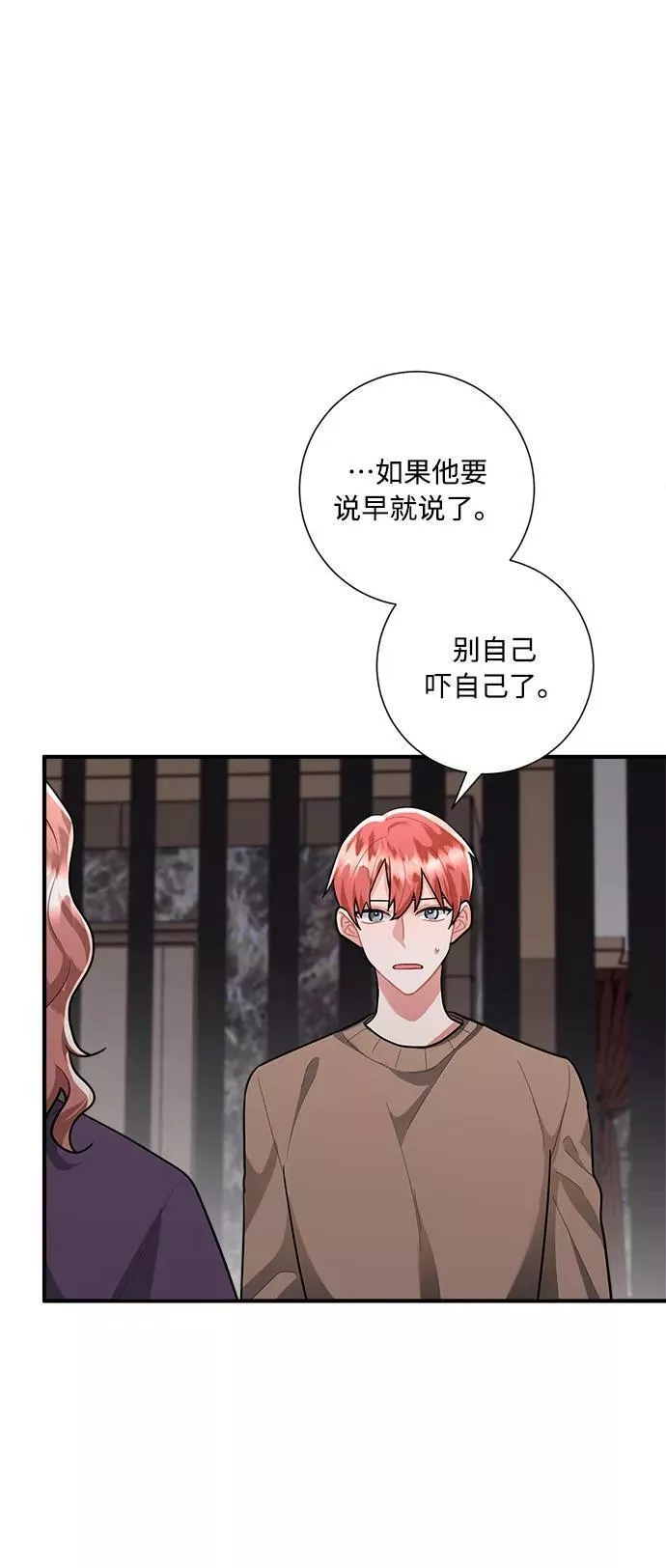 再次见面的诗句漫画,第80话23图