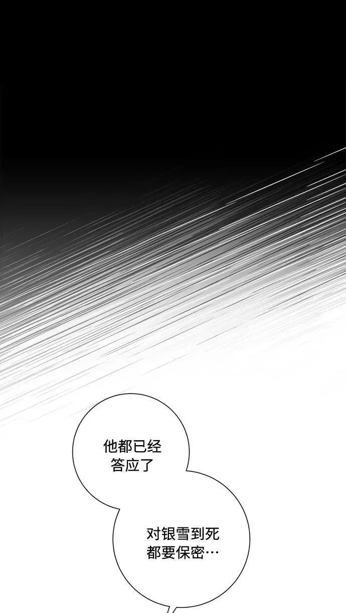 再次见面的诗句漫画,第80话12图