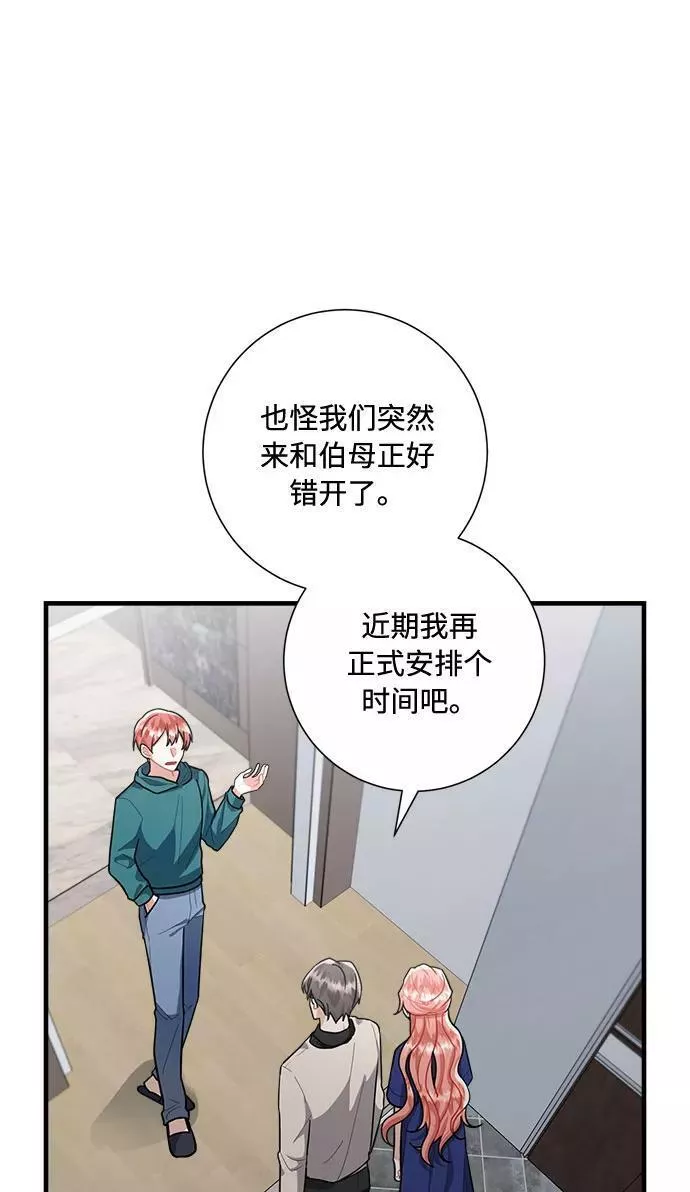 再次见面怎么释怀漫画,第81话47图