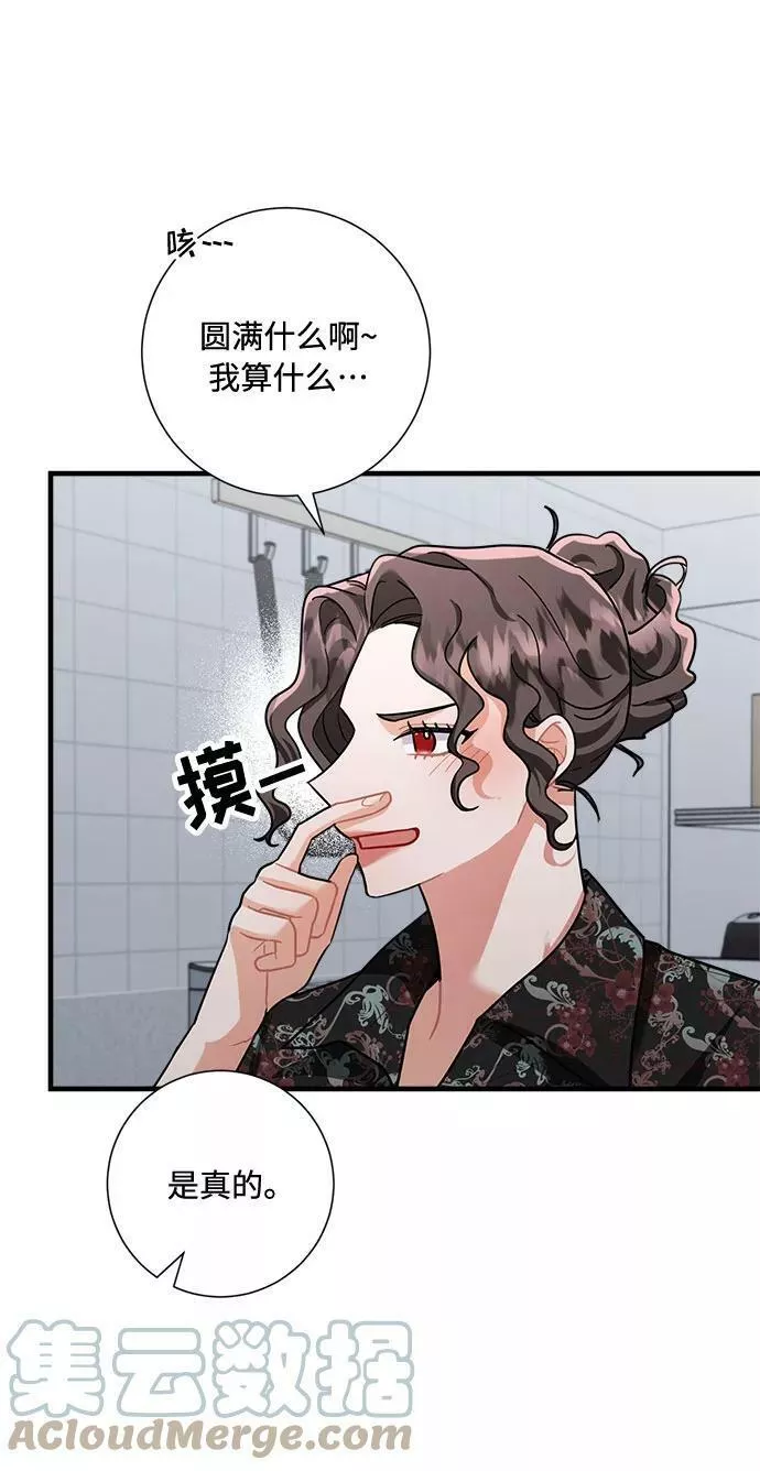 再次见面该说什么漫画,第83话67图