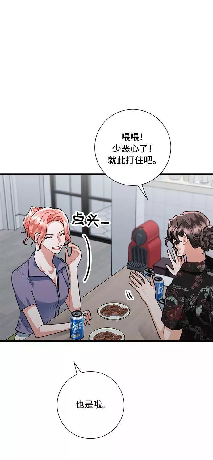 再次见面该说什么漫画,第83话71图