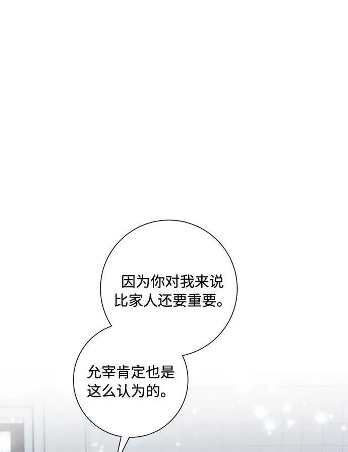 再次见面该说什么漫画,第83话68图