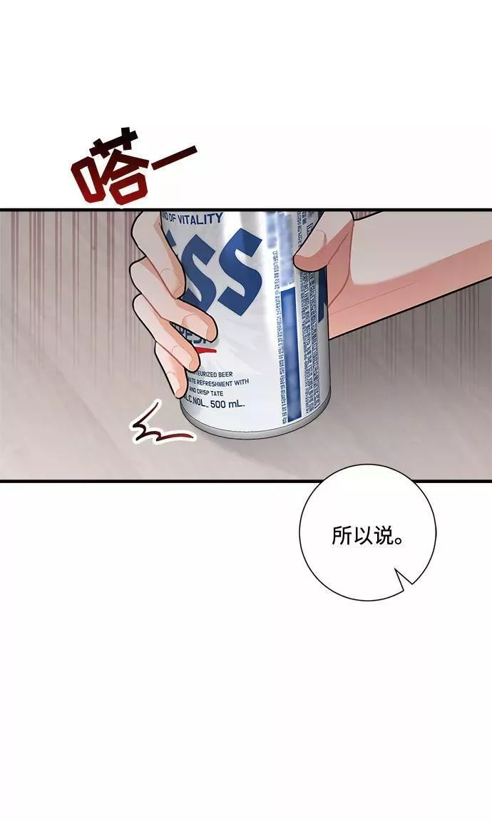 再次见面该说什么漫画,第83话72图