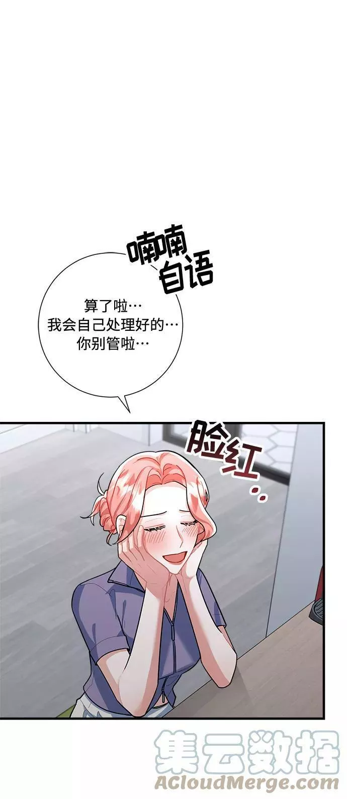 再次见面该说什么漫画,第83话61图