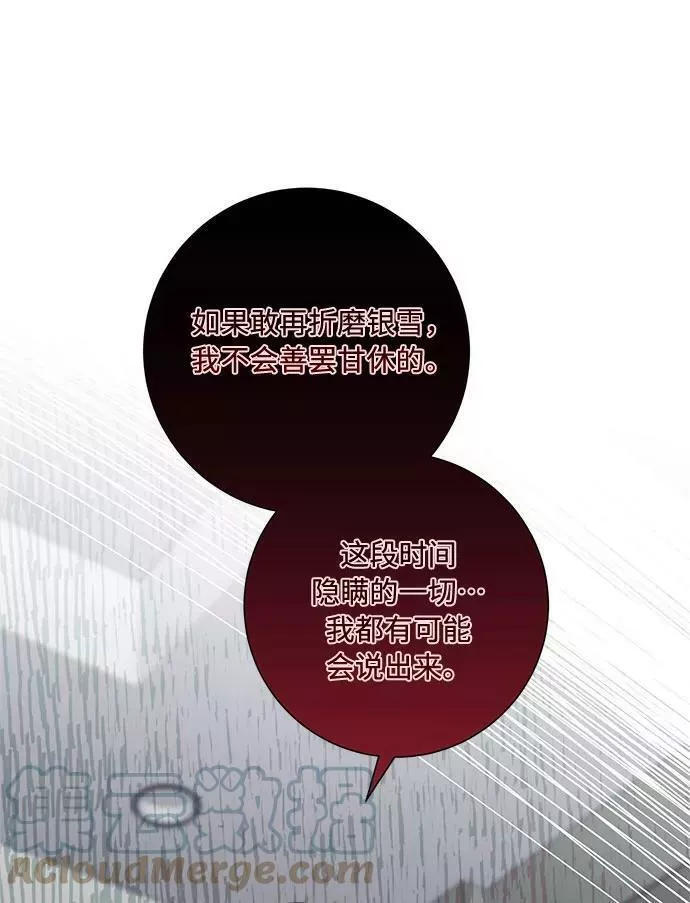 再次见面该说什么漫画,第83话43图