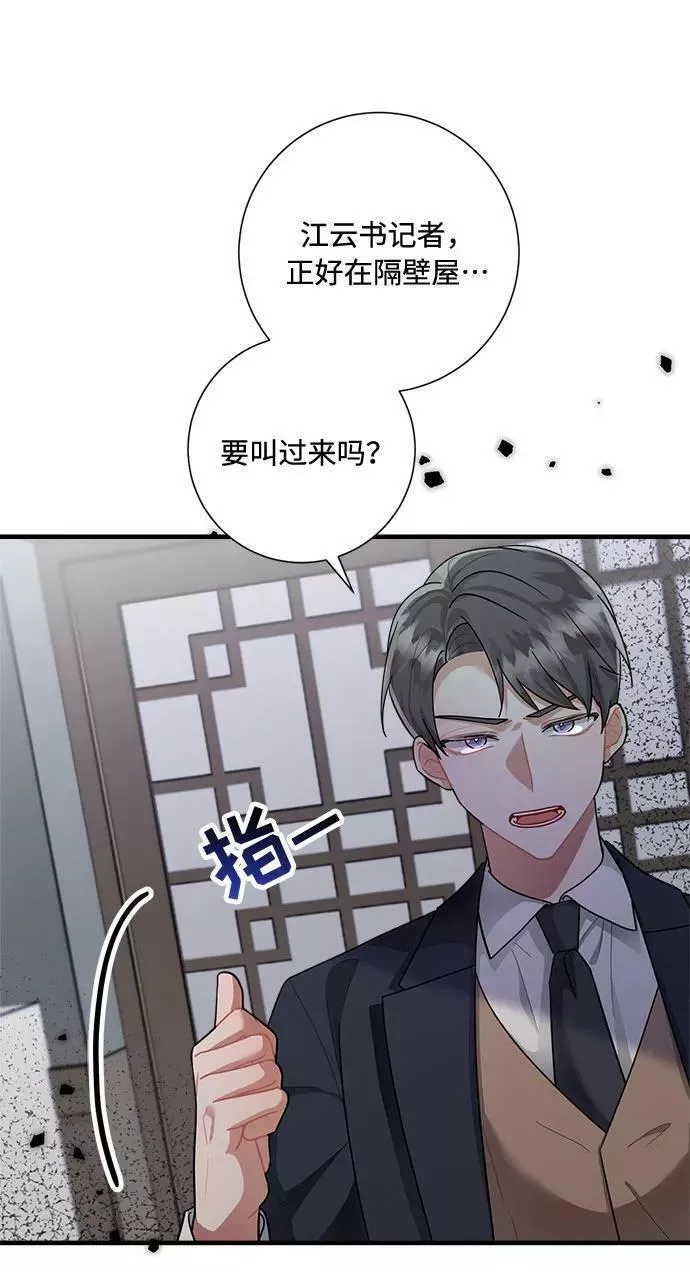 再次见面该说什么漫画,第83话26图