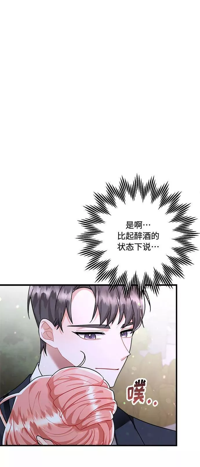 再次见面的前夫漫画,第84话12图