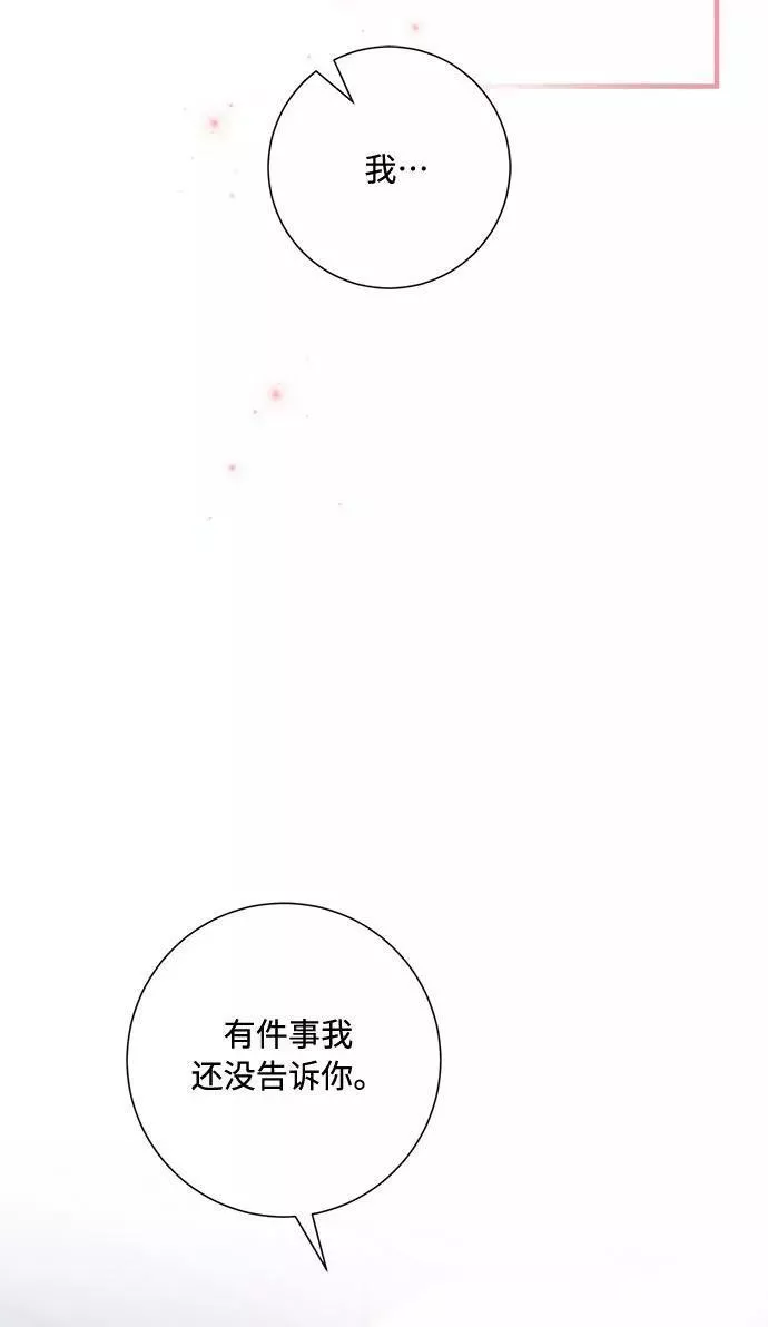 再次见面的前夫漫画,第84话3图