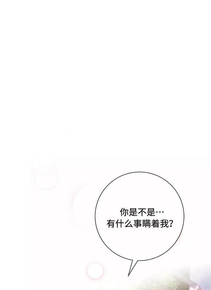 再次见面的前夫漫画,第84话68图