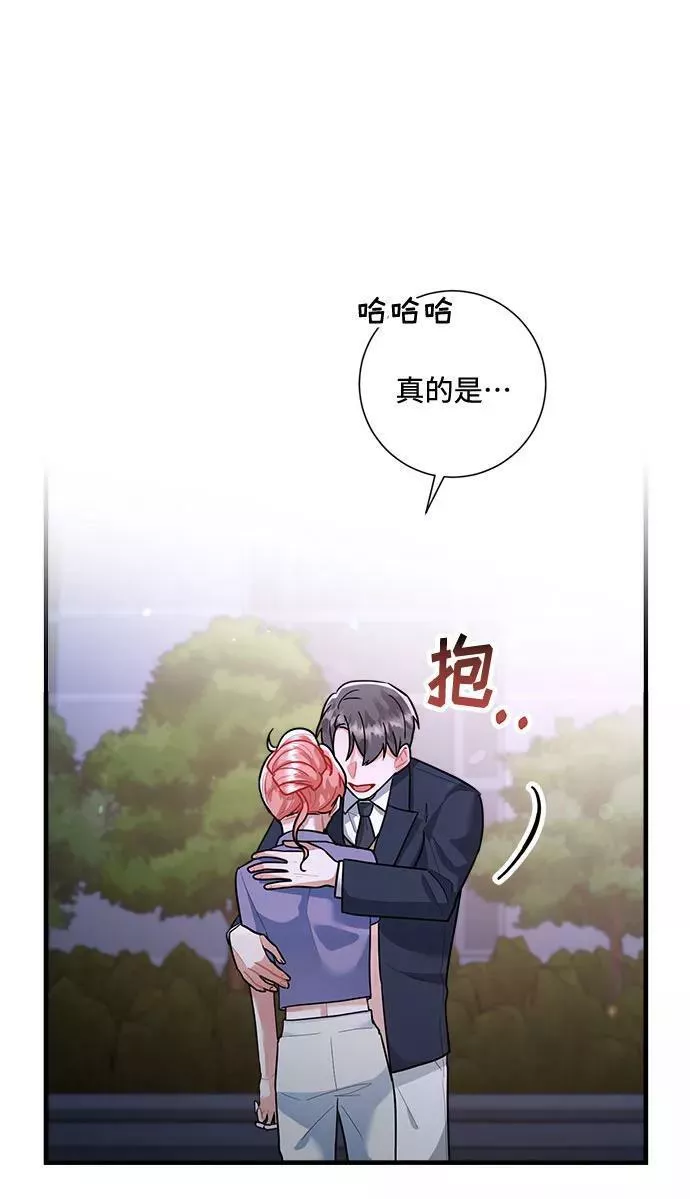 再次见面的前夫漫画,第84话11图