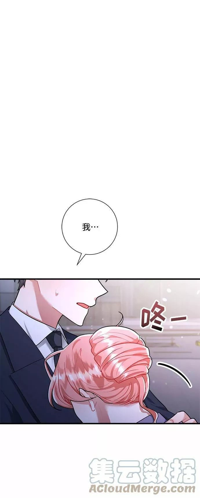 再次见面的前夫漫画,第84话7图