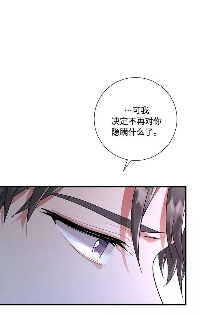 再次见面的前夫漫画,第84话6图